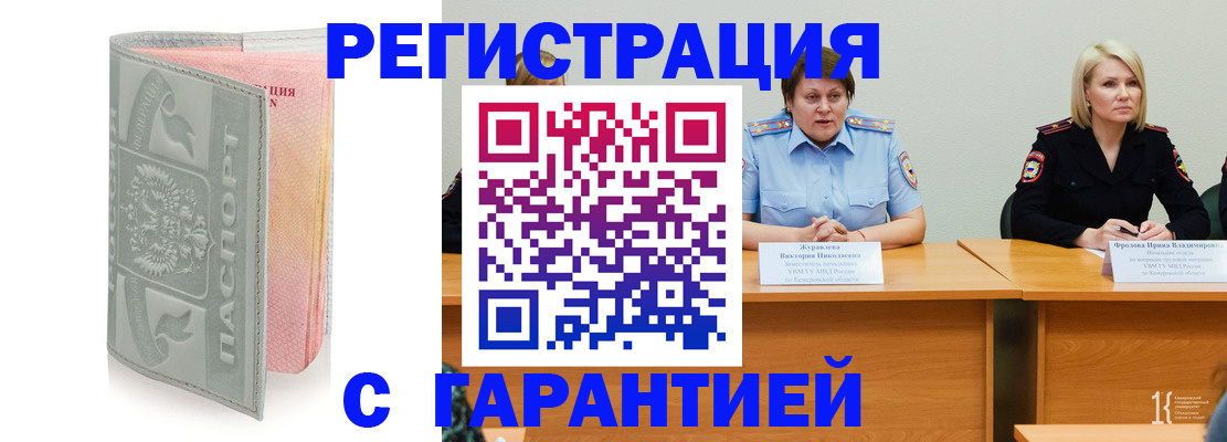 прописка гарантия в Петропавловске-Камчатском